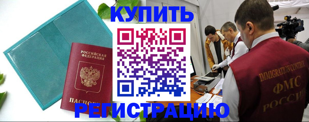 временная регистрация в Рузаевке