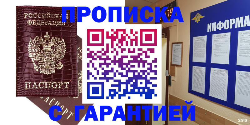 прописка для школы в Рузаевке