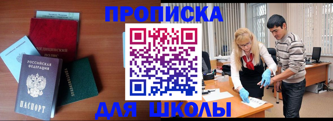 купить прописку в Рузаевке